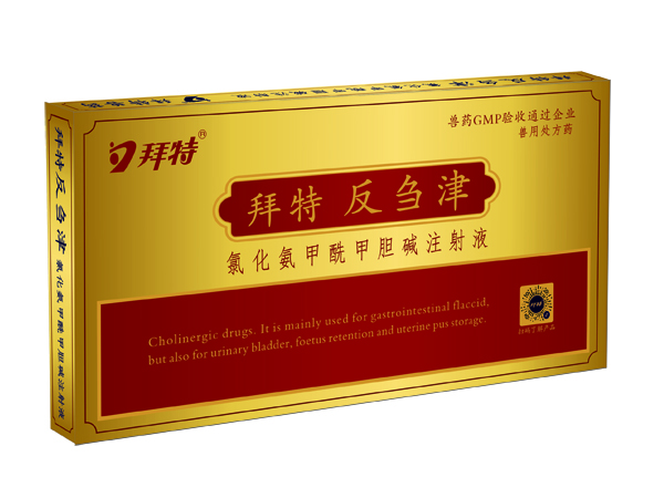 拜特反芻津(氯化氨甲酰甲膽堿注射液)